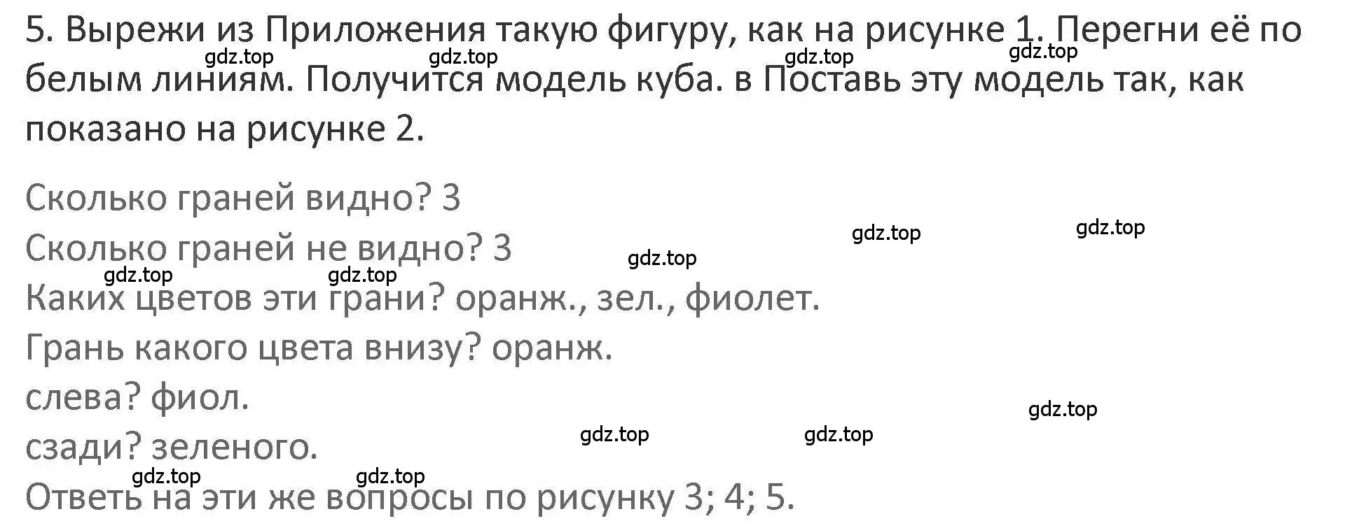 Решение 2. номер 5 (страница 19) гдз по математике 3 класс Дорофеев, Миракова, учебник 1 часть