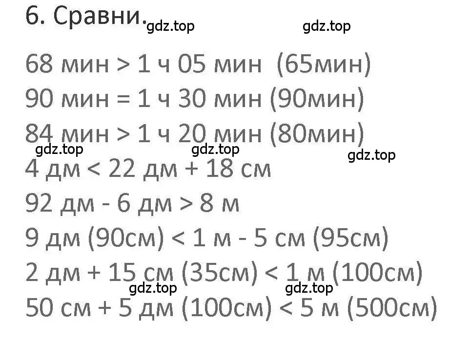 Решение 2. номер 6 (страница 19) гдз по математике 3 класс Дорофеев, Миракова, учебник 1 часть