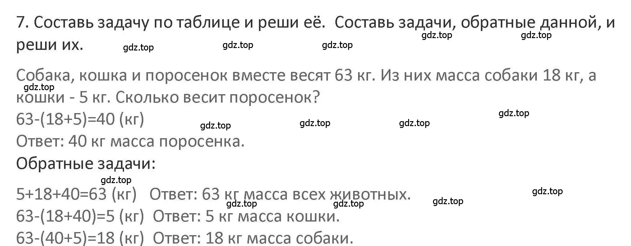 Решение 2. номер 7 (страница 20) гдз по математике 3 класс Дорофеев, Миракова, учебник 1 часть