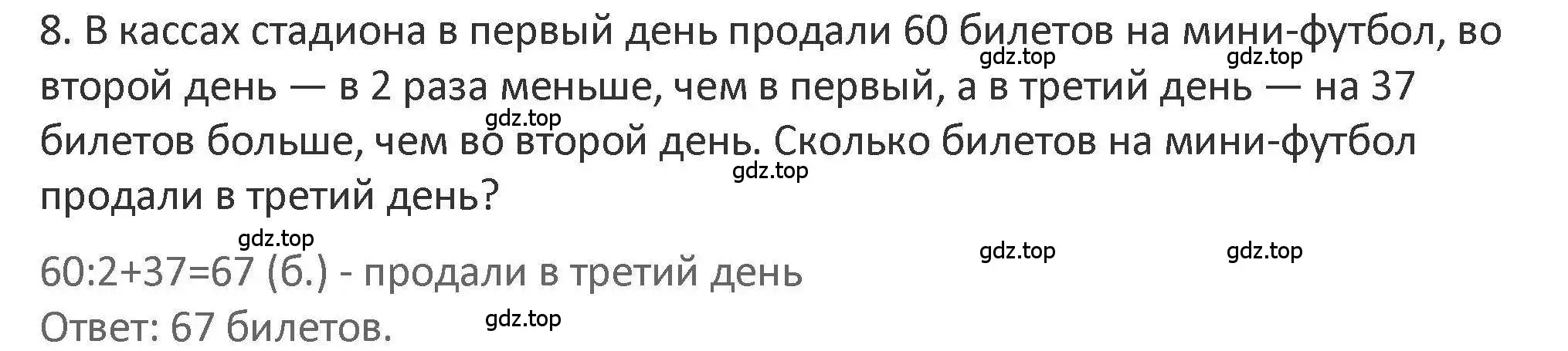 Решение 2. номер 8 (страница 20) гдз по математике 3 класс Дорофеев, Миракова, учебник 1 часть