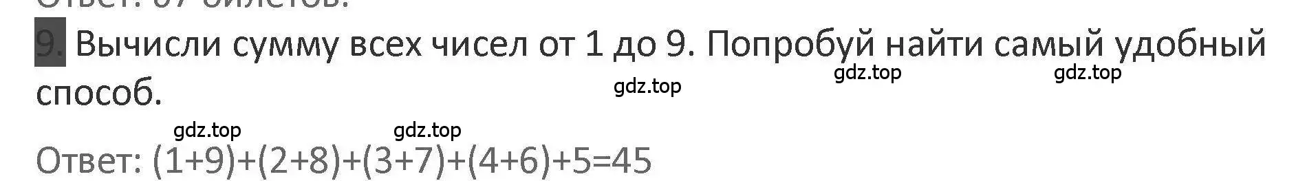 Решение 2. номер 9 (страница 20) гдз по математике 3 класс Дорофеев, Миракова, учебник 1 часть