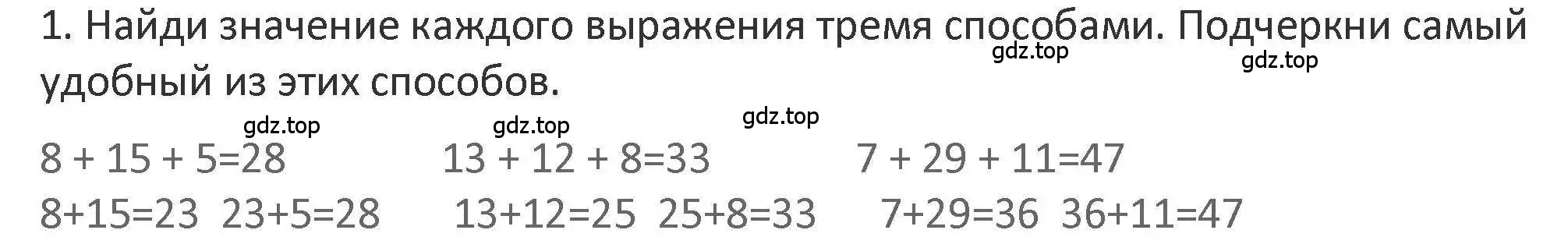 Решение 2. номер 1 (страница 20) гдз по математике 3 класс Дорофеев, Миракова, учебник 1 часть