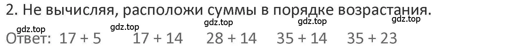 Решение 2. номер 2 (страница 20) гдз по математике 3 класс Дорофеев, Миракова, учебник 1 часть