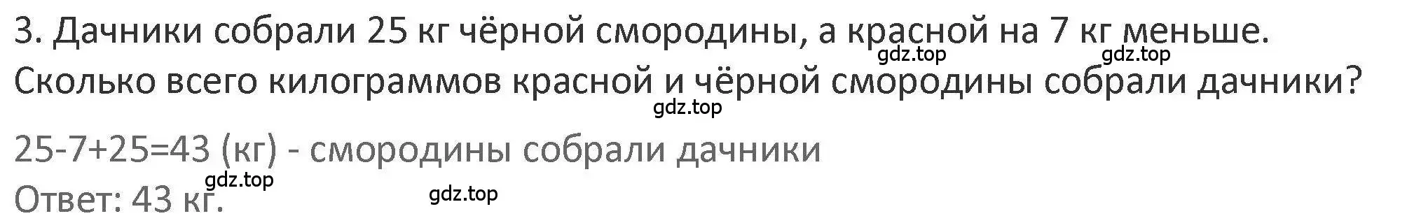 Решение 2. номер 3 (страница 20) гдз по математике 3 класс Дорофеев, Миракова, учебник 1 часть