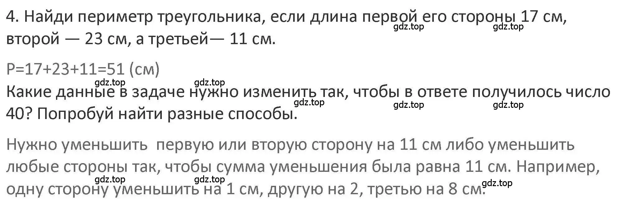 Решение 2. номер 4 (страница 20) гдз по математике 3 класс Дорофеев, Миракова, учебник 1 часть