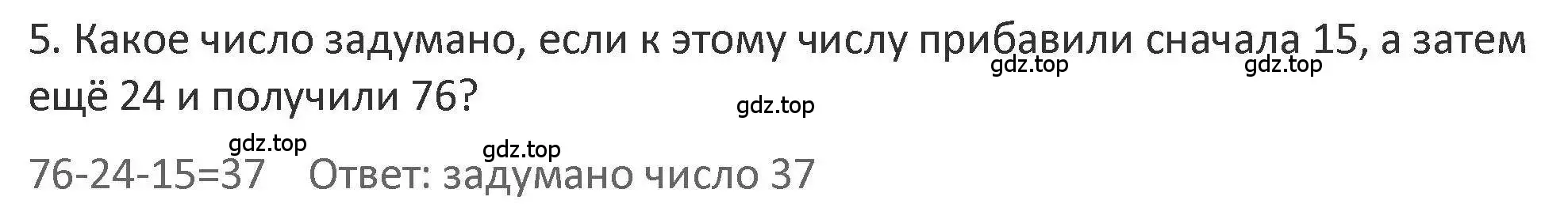 Решение 2. номер 5 (страница 21) гдз по математике 3 класс Дорофеев, Миракова, учебник 1 часть