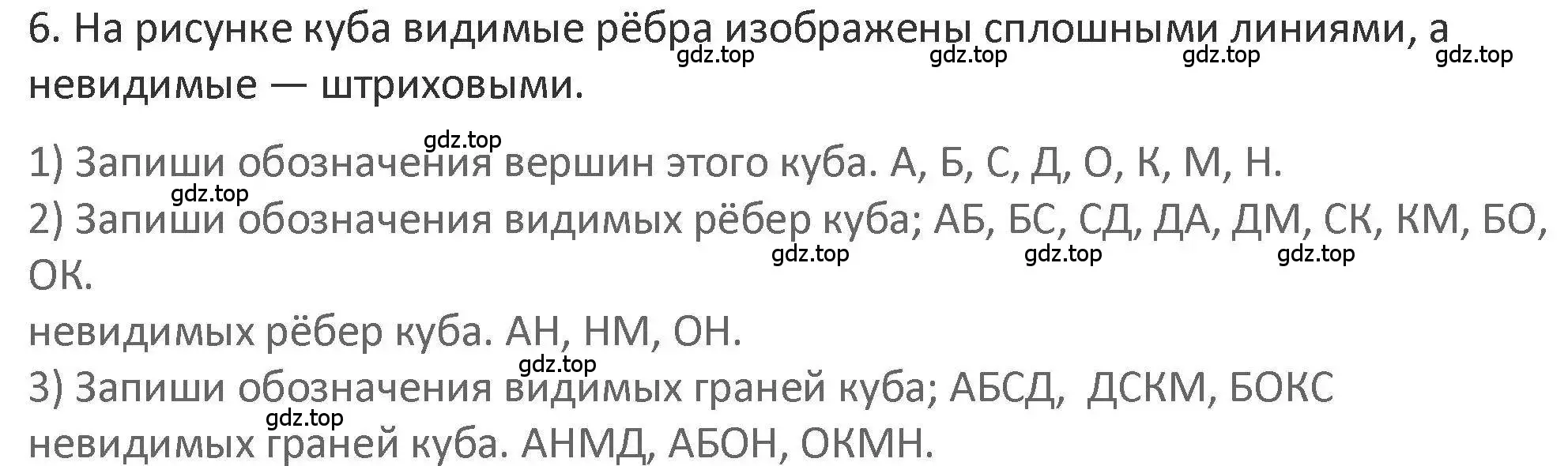 Решение 2. номер 6 (страница 21) гдз по математике 3 класс Дорофеев, Миракова, учебник 1 часть