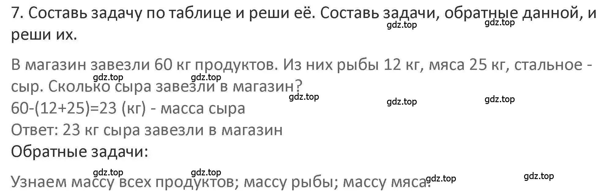 Решение 2. номер 7 (страница 21) гдз по математике 3 класс Дорофеев, Миракова, учебник 1 часть