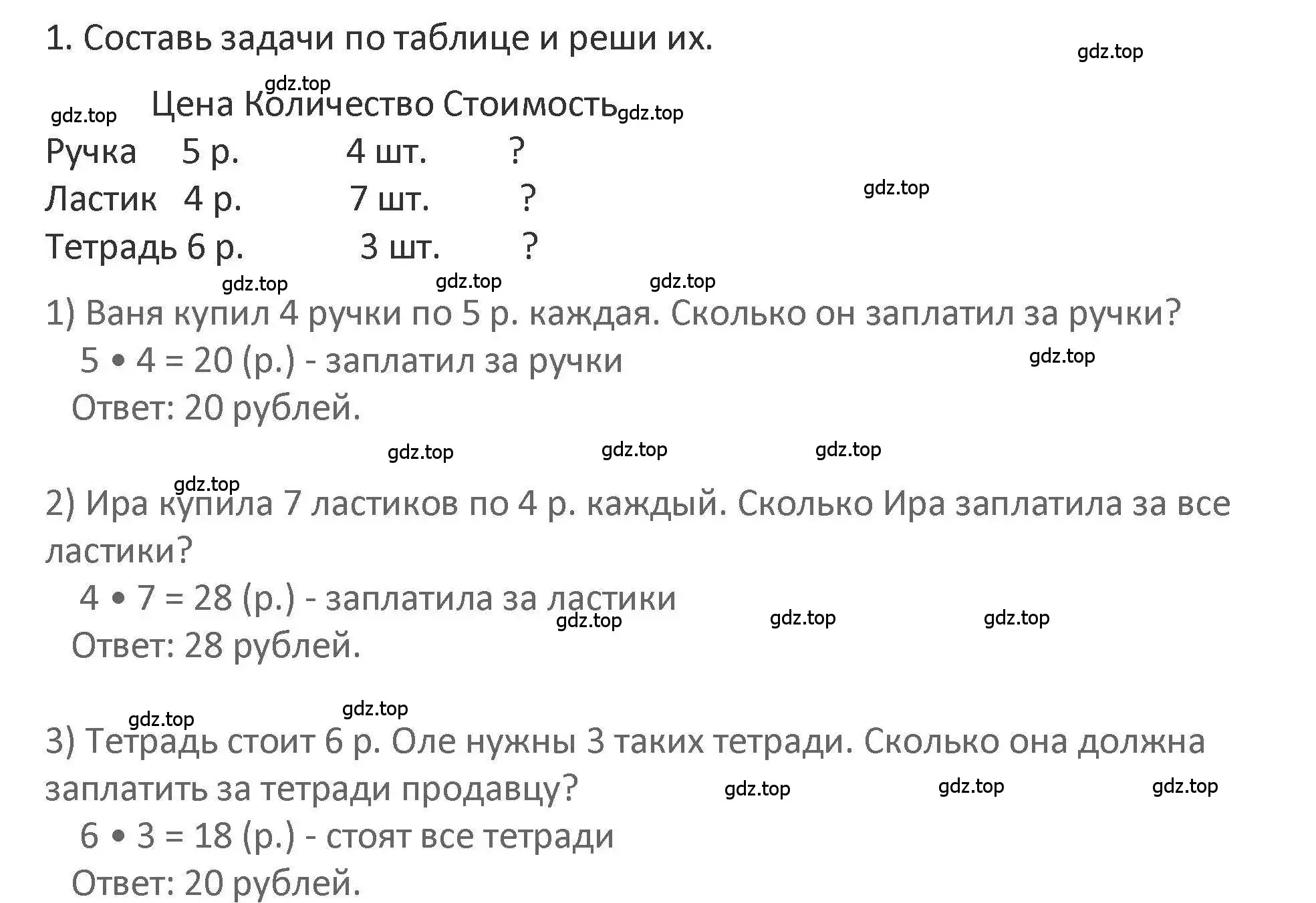 Решение 2. номер 1 (страница 23) гдз по математике 3 класс Дорофеев, Миракова, учебник 1 часть