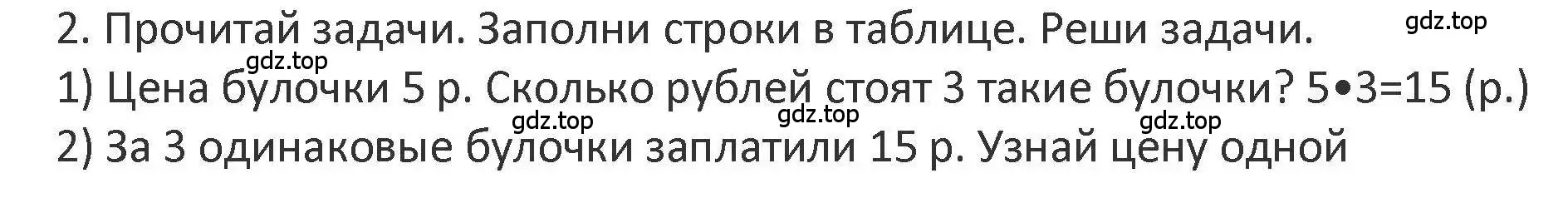 Решение 2. номер 2 (страница 23) гдз по математике 3 класс Дорофеев, Миракова, учебник 1 часть