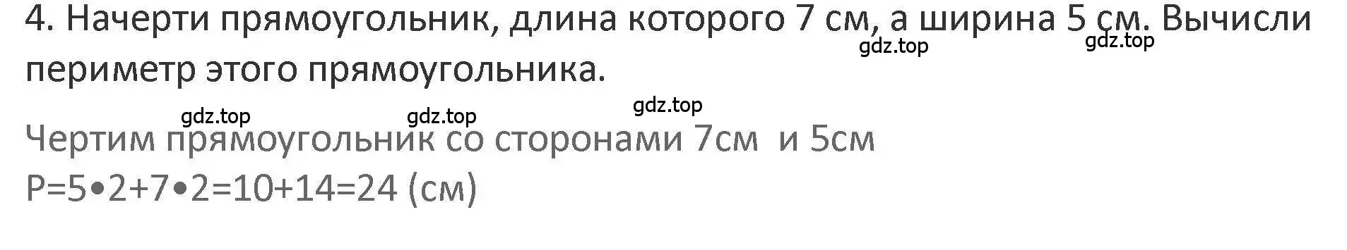 Решение 2. номер 4 (страница 23) гдз по математике 3 класс Дорофеев, Миракова, учебник 1 часть