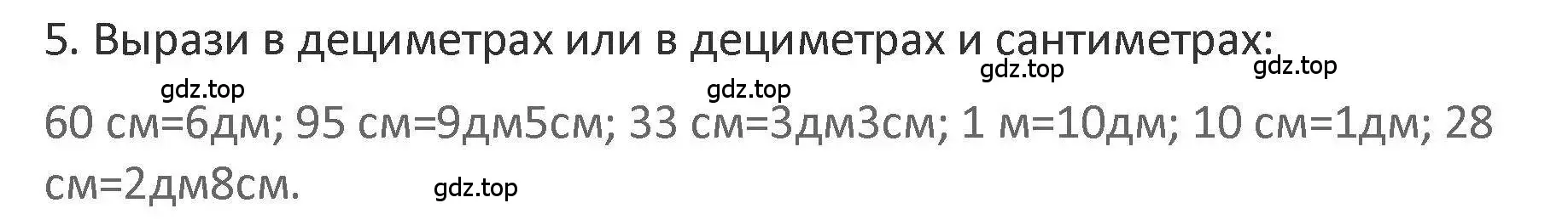 Решение 2. номер 5 (страница 24) гдз по математике 3 класс Дорофеев, Миракова, учебник 1 часть