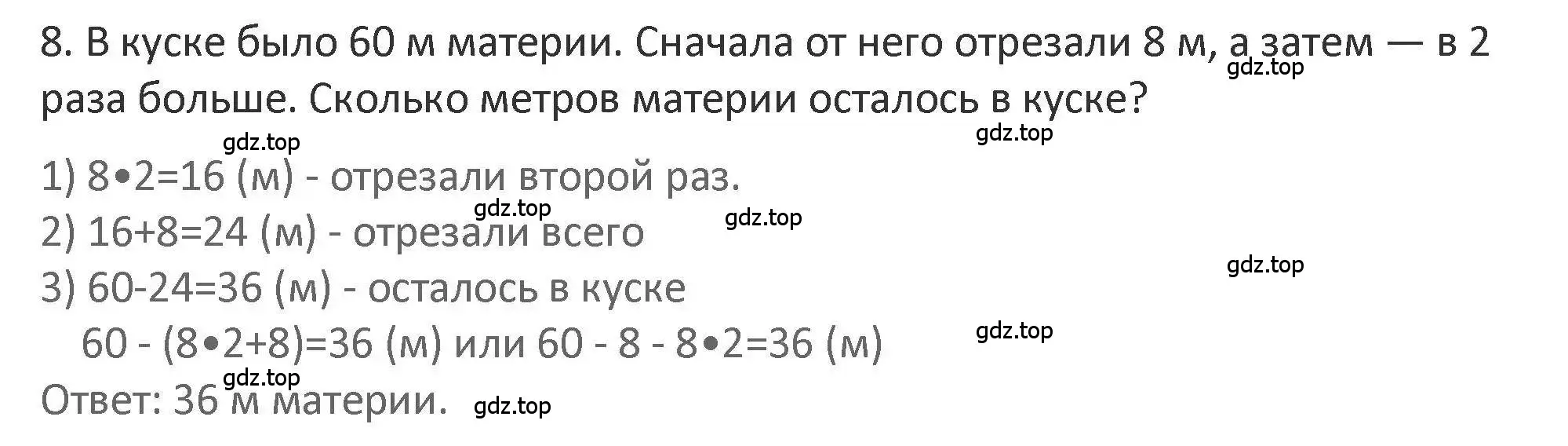 Решение 2. номер 8 (страница 24) гдз по математике 3 класс Дорофеев, Миракова, учебник 1 часть