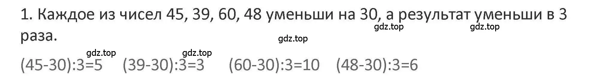 Решение 2. номер 1 (страница 24) гдз по математике 3 класс Дорофеев, Миракова, учебник 1 часть