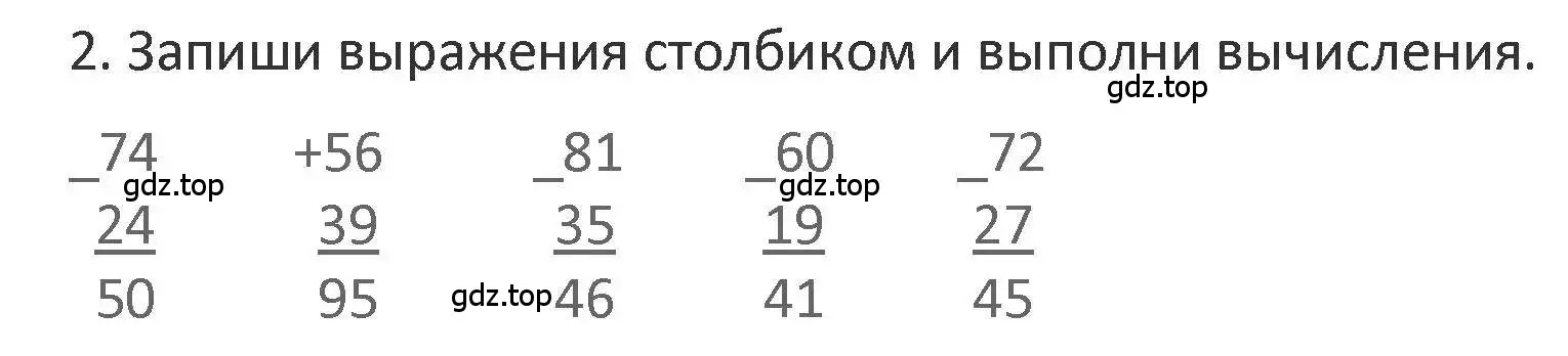 Решение 2. номер 2 (страница 24) гдз по математике 3 класс Дорофеев, Миракова, учебник 1 часть