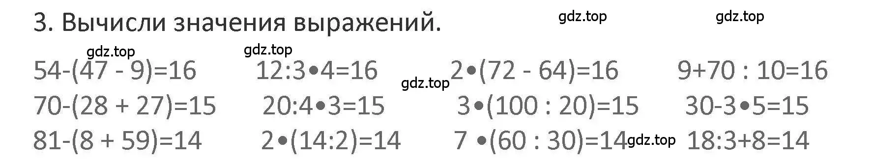 Решение 2. номер 3 (страница 24) гдз по математике 3 класс Дорофеев, Миракова, учебник 1 часть