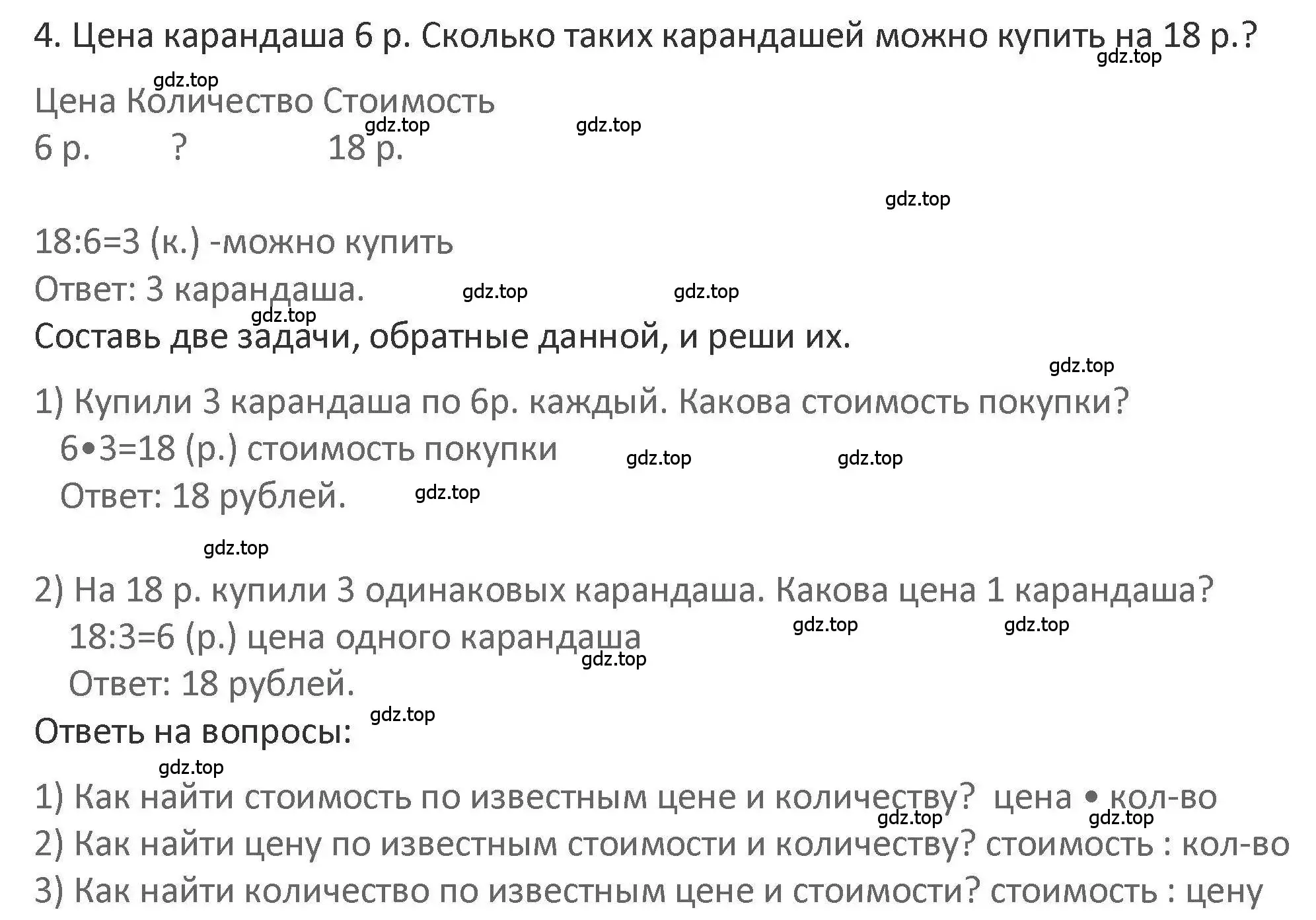 Решение 2. номер 4 (страница 25) гдз по математике 3 класс Дорофеев, Миракова, учебник 1 часть