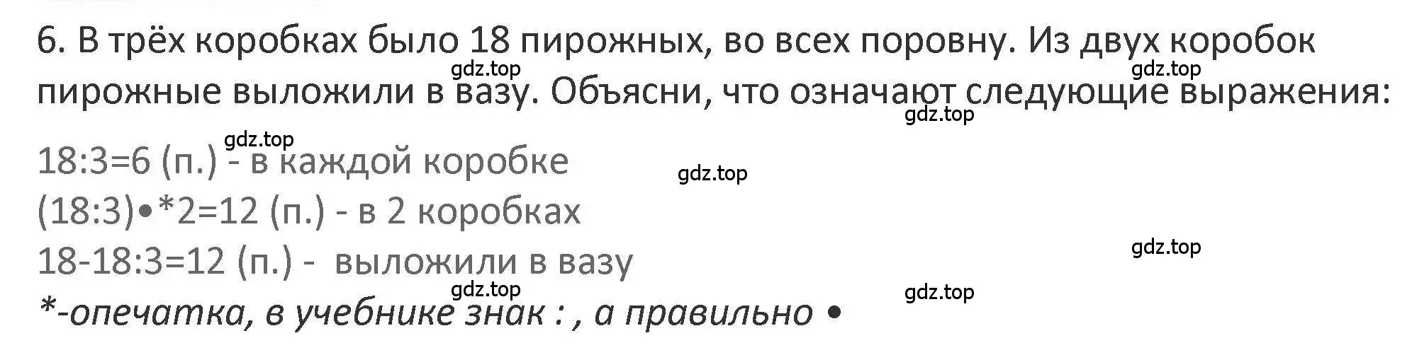 Решение 2. номер 6 (страница 25) гдз по математике 3 класс Дорофеев, Миракова, учебник 1 часть