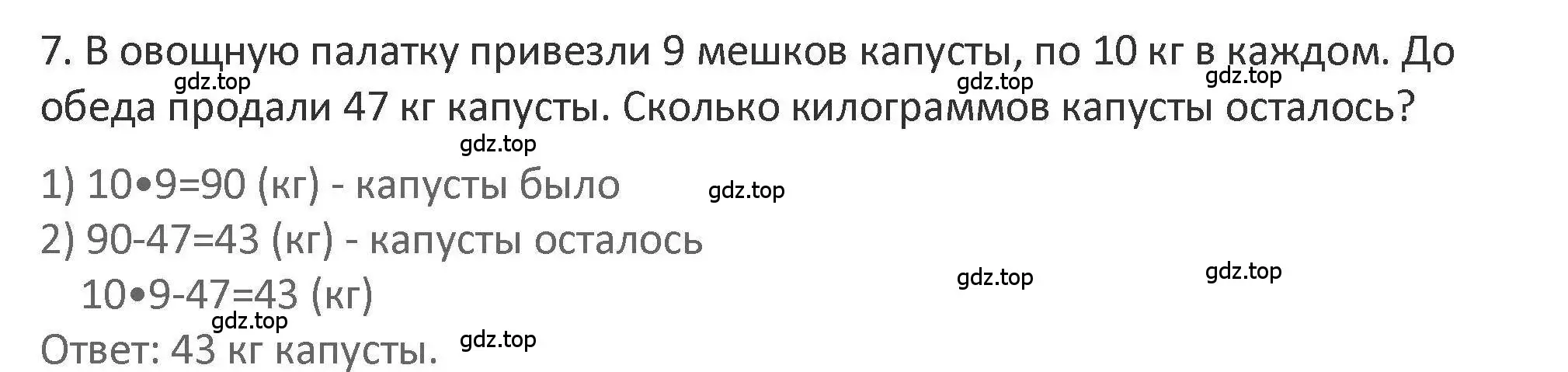 Решение 2. номер 7 (страница 25) гдз по математике 3 класс Дорофеев, Миракова, учебник 1 часть