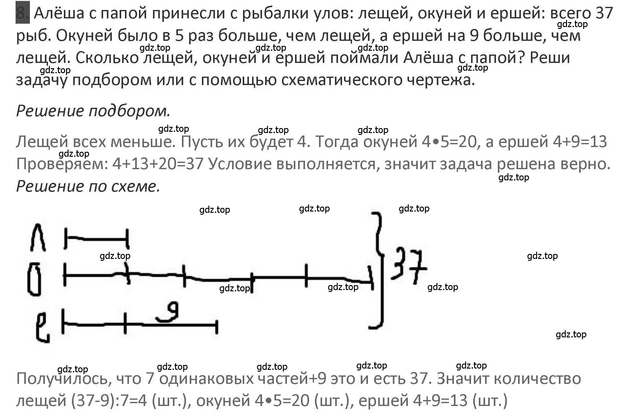 Решение 2. номер 8 (страница 25) гдз по математике 3 класс Дорофеев, Миракова, учебник 1 часть