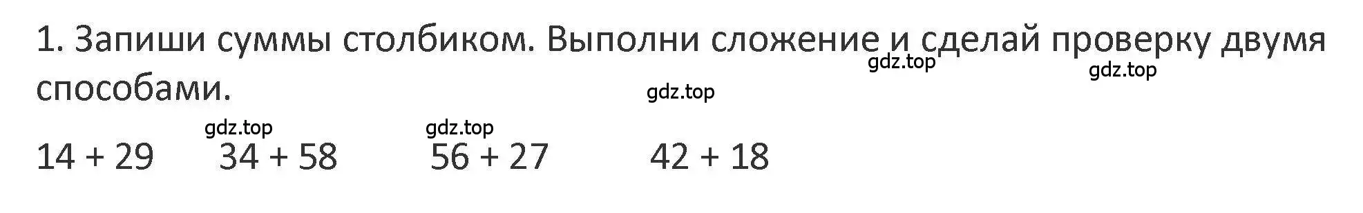 Решение 2. номер 1 (страница 26) гдз по математике 3 класс Дорофеев, Миракова, учебник 1 часть