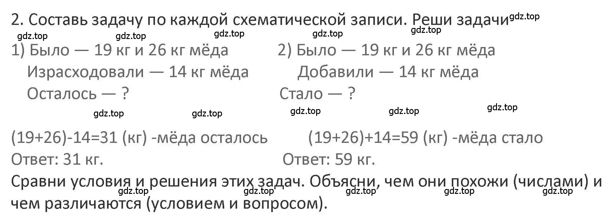 Решение 2. номер 2 (страница 26) гдз по математике 3 класс Дорофеев, Миракова, учебник 1 часть