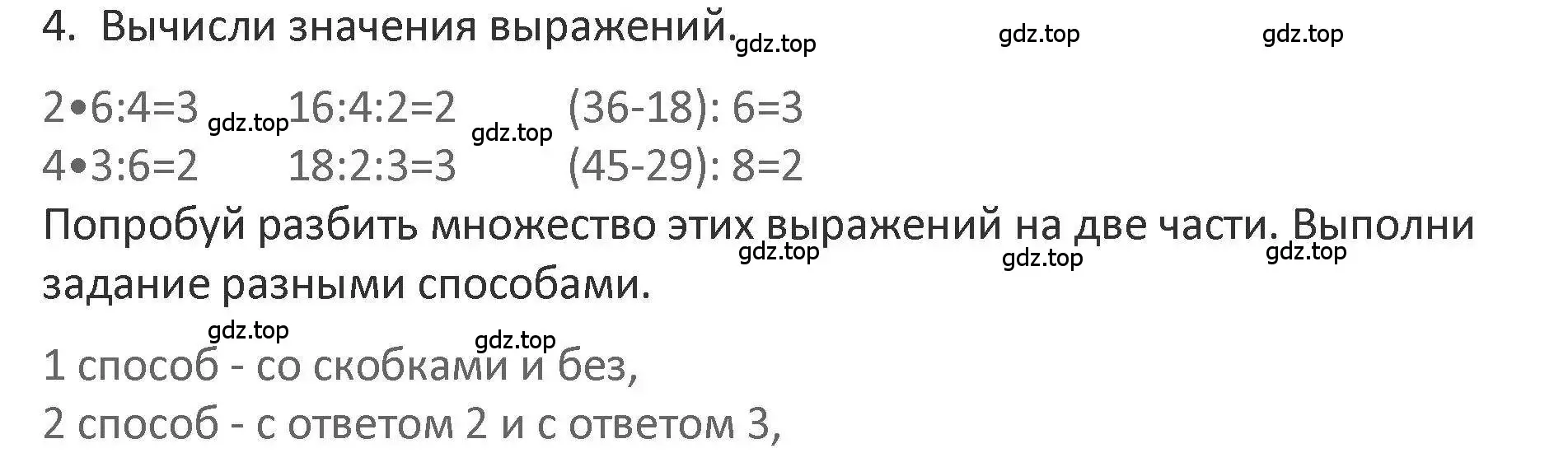 Решение 2. номер 4 (страница 27) гдз по математике 3 класс Дорофеев, Миракова, учебник 1 часть