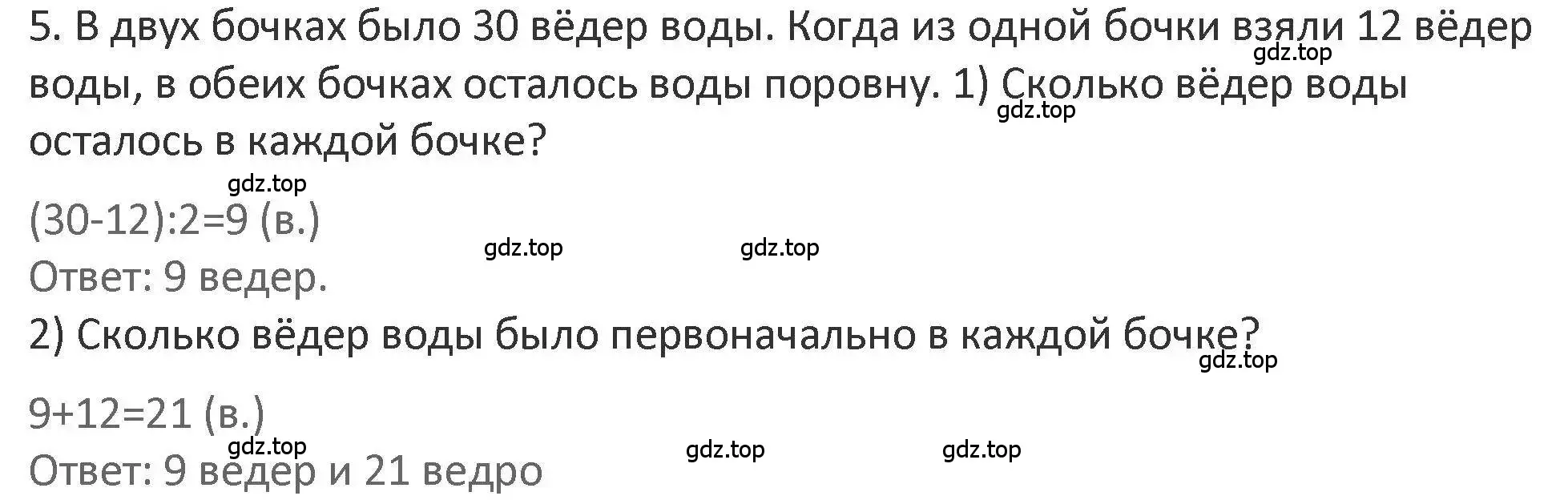 Решение 2. номер 5 (страница 27) гдз по математике 3 класс Дорофеев, Миракова, учебник 1 часть