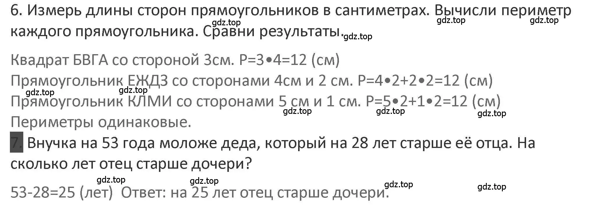 Решение 2. номер 6 (страница 27) гдз по математике 3 класс Дорофеев, Миракова, учебник 1 часть