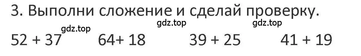 Решение 2. номер 3 (страница 28) гдз по математике 3 класс Дорофеев, Миракова, учебник 1 часть