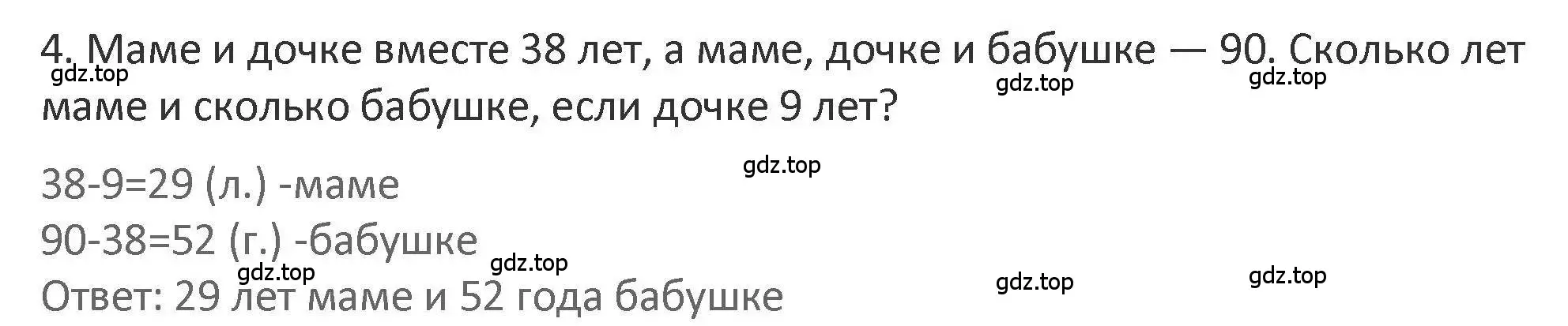 Решение 2. номер 4 (страница 28) гдз по математике 3 класс Дорофеев, Миракова, учебник 1 часть