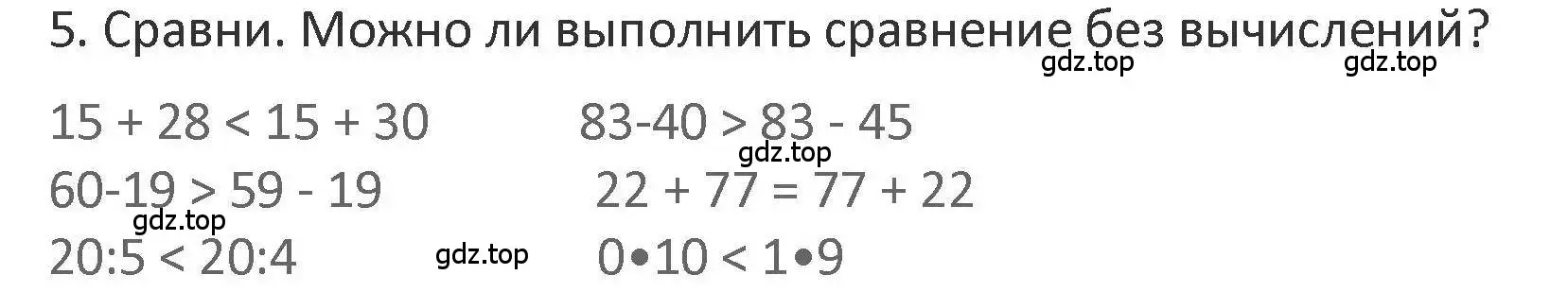 Решение 2. номер 5 (страница 28) гдз по математике 3 класс Дорофеев, Миракова, учебник 1 часть