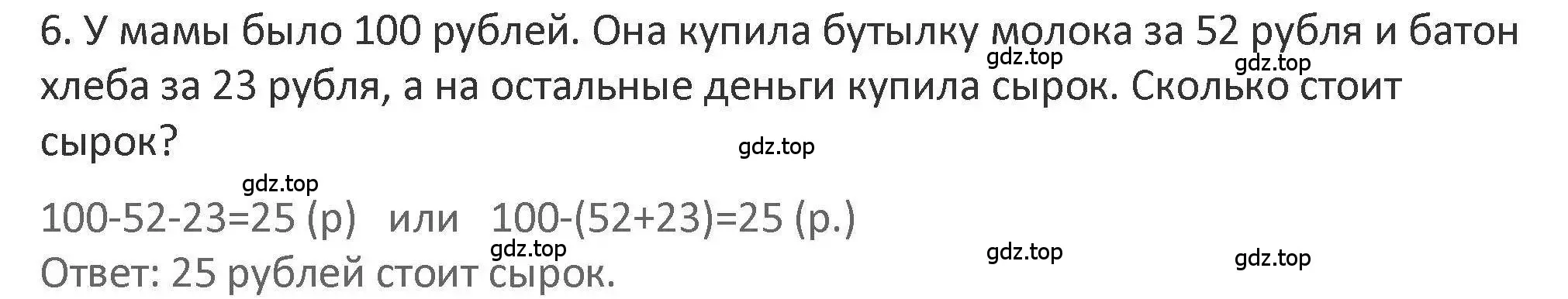 Решение 2. номер 6 (страница 28) гдз по математике 3 класс Дорофеев, Миракова, учебник 1 часть