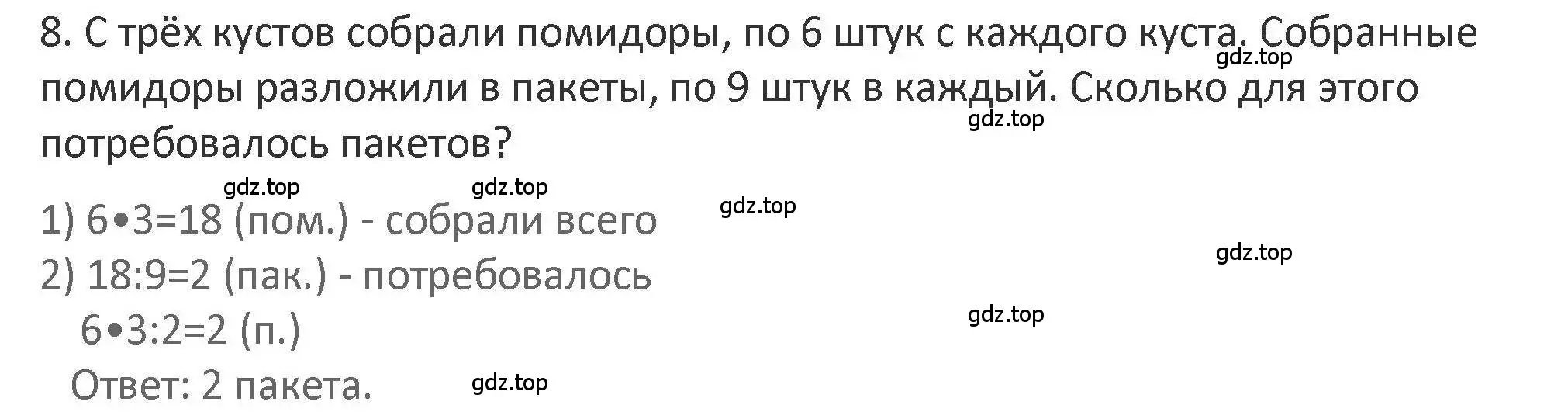 Решение 2. номер 8 (страница 28) гдз по математике 3 класс Дорофеев, Миракова, учебник 1 часть