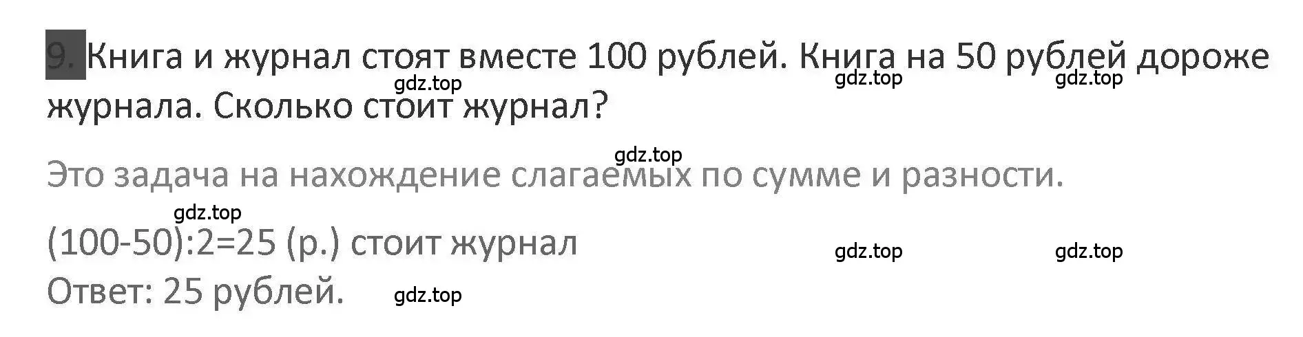 Решение 2. номер 9 (страница 28) гдз по математике 3 класс Дорофеев, Миракова, учебник 1 часть