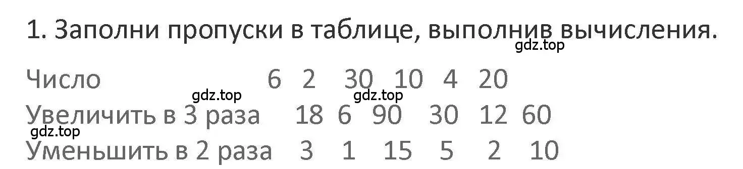 Решение 2. номер 1 (страница 29) гдз по математике 3 класс Дорофеев, Миракова, учебник 1 часть