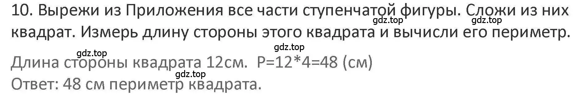 Решение 2. номер 10 (страница 30) гдз по математике 3 класс Дорофеев, Миракова, учебник 1 часть