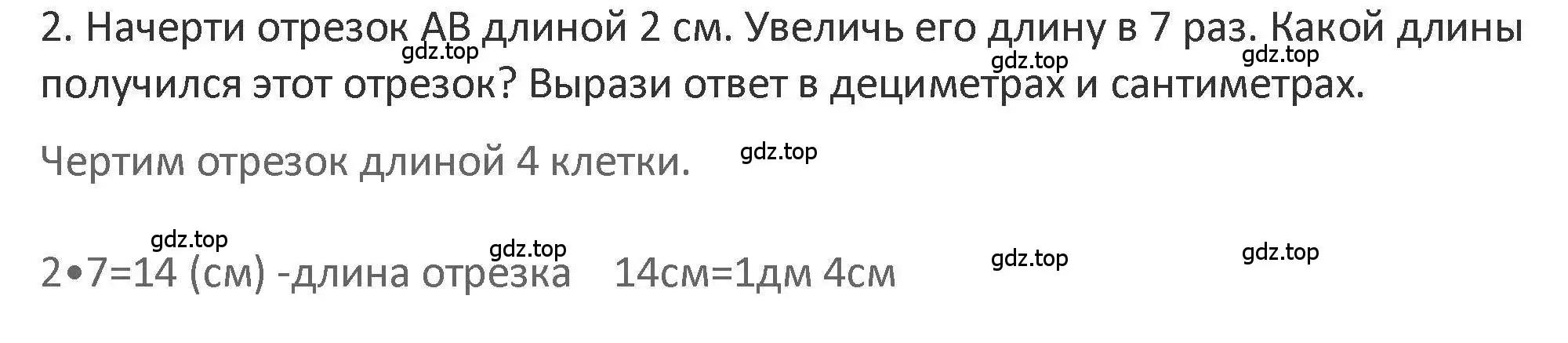 Решение 2. номер 2 (страница 29) гдз по математике 3 класс Дорофеев, Миракова, учебник 1 часть