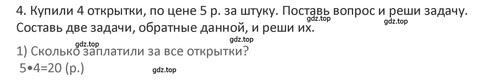 Решение 2. номер 4 (страница 30) гдз по математике 3 класс Дорофеев, Миракова, учебник 1 часть