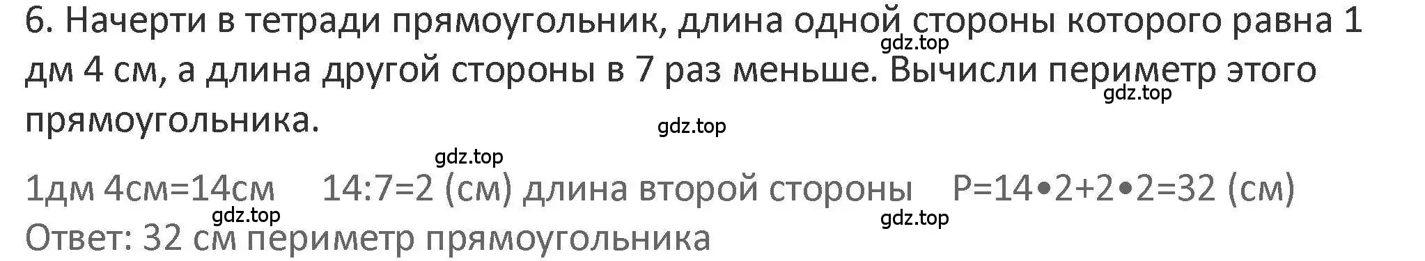 Решение 2. номер 6 (страница 30) гдз по математике 3 класс Дорофеев, Миракова, учебник 1 часть