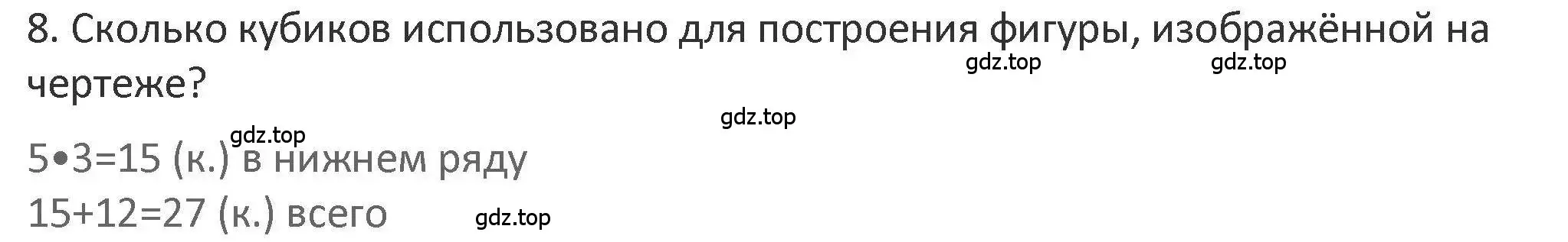 Решение 2. номер 8 (страница 30) гдз по математике 3 класс Дорофеев, Миракова, учебник 1 часть