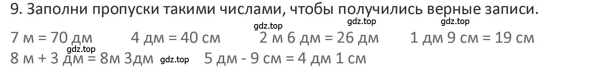 Решение 2. номер 9 (страница 30) гдз по математике 3 класс Дорофеев, Миракова, учебник 1 часть