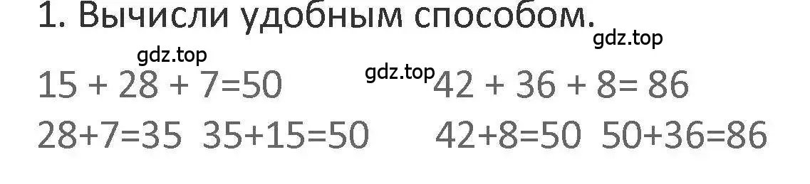 Решение 2. номер 1 (страница 31) гдз по математике 3 класс Дорофеев, Миракова, учебник 1 часть