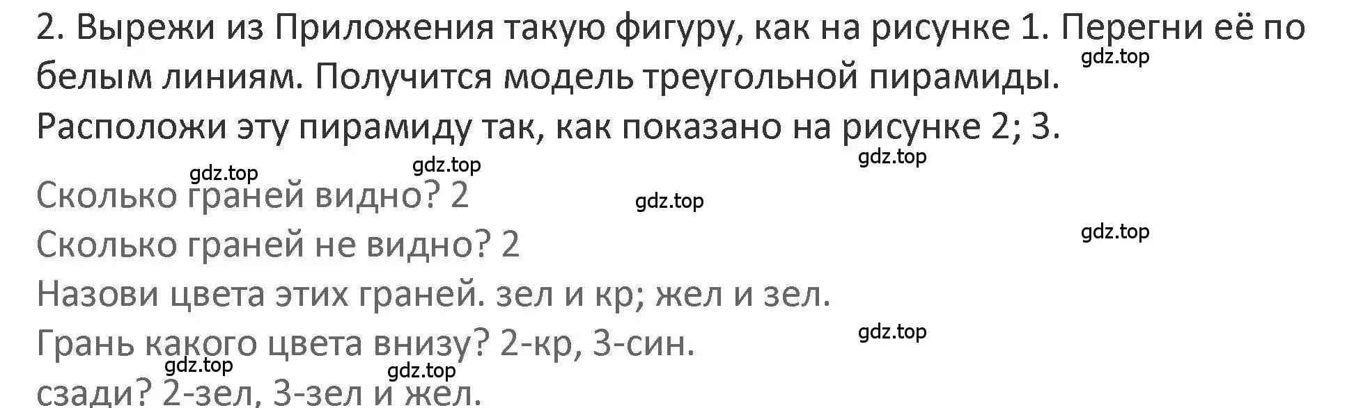 Решение 2. номер 2 (страница 31) гдз по математике 3 класс Дорофеев, Миракова, учебник 1 часть