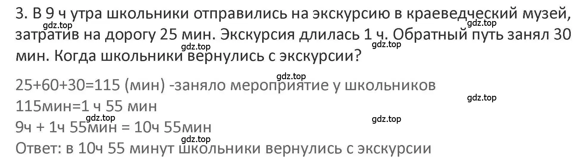 Решение 2. номер 3 (страница 31) гдз по математике 3 класс Дорофеев, Миракова, учебник 1 часть