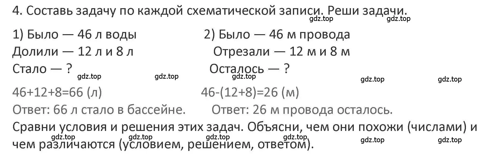 Решение 2. номер 4 (страница 31) гдз по математике 3 класс Дорофеев, Миракова, учебник 1 часть