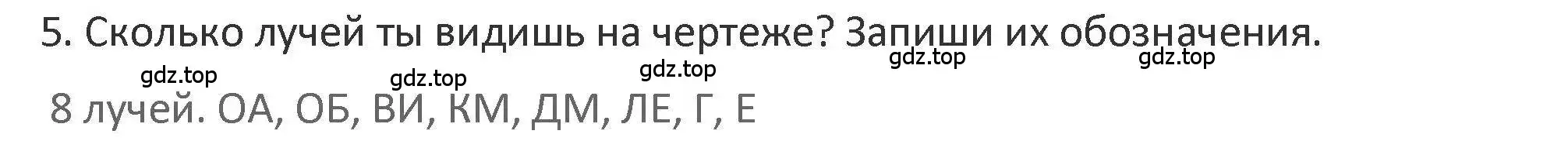 Решение 2. номер 5 (страница 31) гдз по математике 3 класс Дорофеев, Миракова, учебник 1 часть