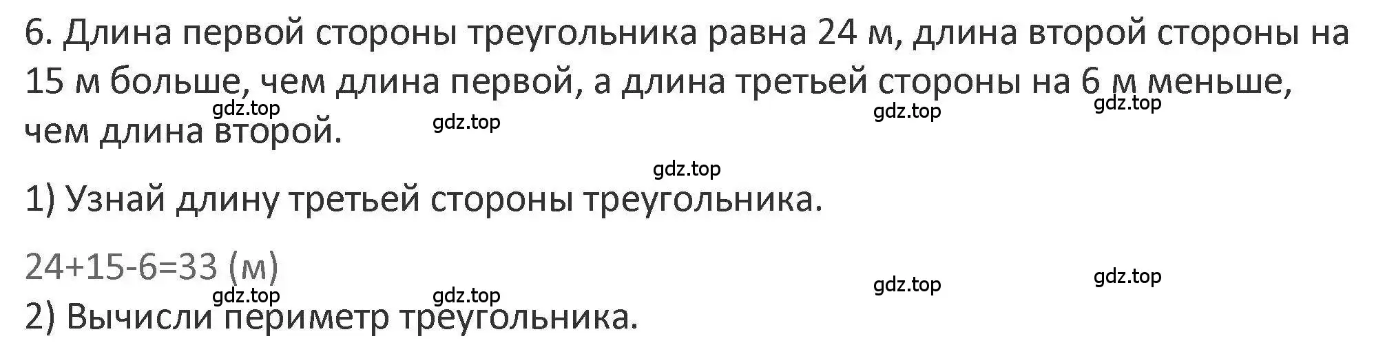 Решение 2. номер 6 (страница 32) гдз по математике 3 класс Дорофеев, Миракова, учебник 1 часть