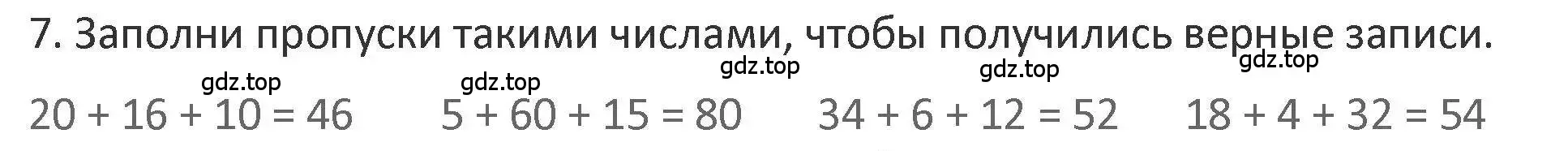 Решение 2. номер 7 (страница 32) гдз по математике 3 класс Дорофеев, Миракова, учебник 1 часть