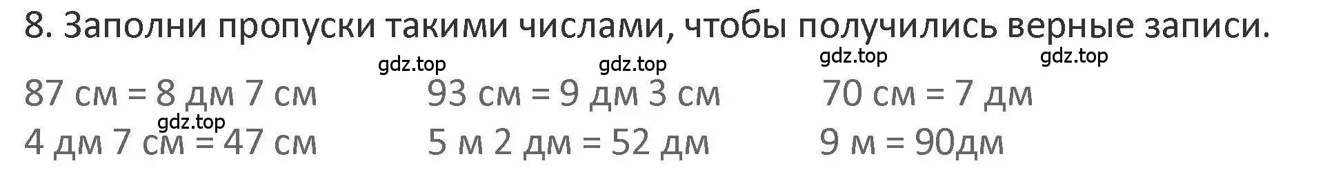 Решение 2. номер 8 (страница 32) гдз по математике 3 класс Дорофеев, Миракова, учебник 1 часть